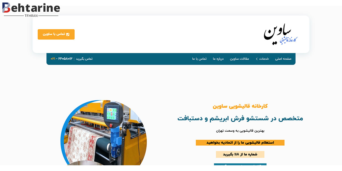 بهترین قالیشویی در تهران