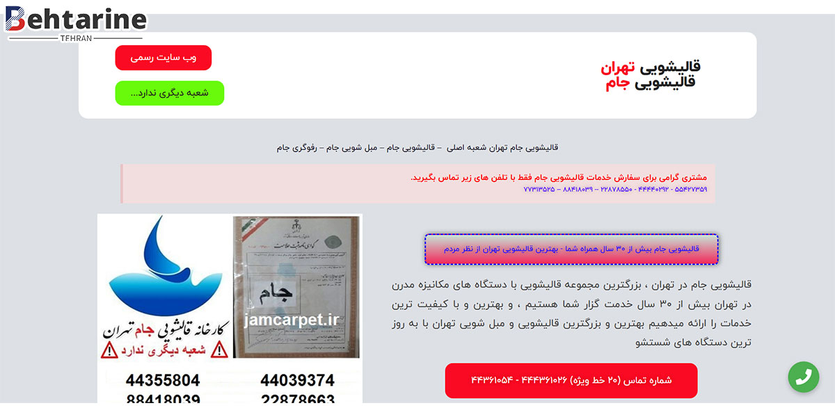 بهترین قالیشویی در تهران
