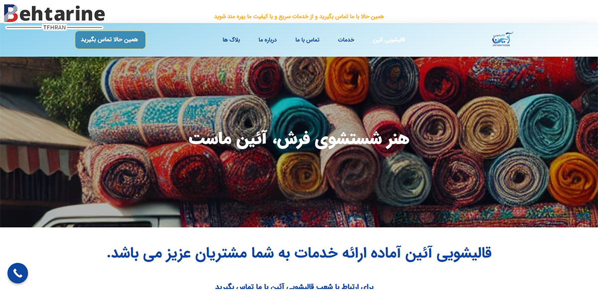 بهترین قالیشویی در تهران