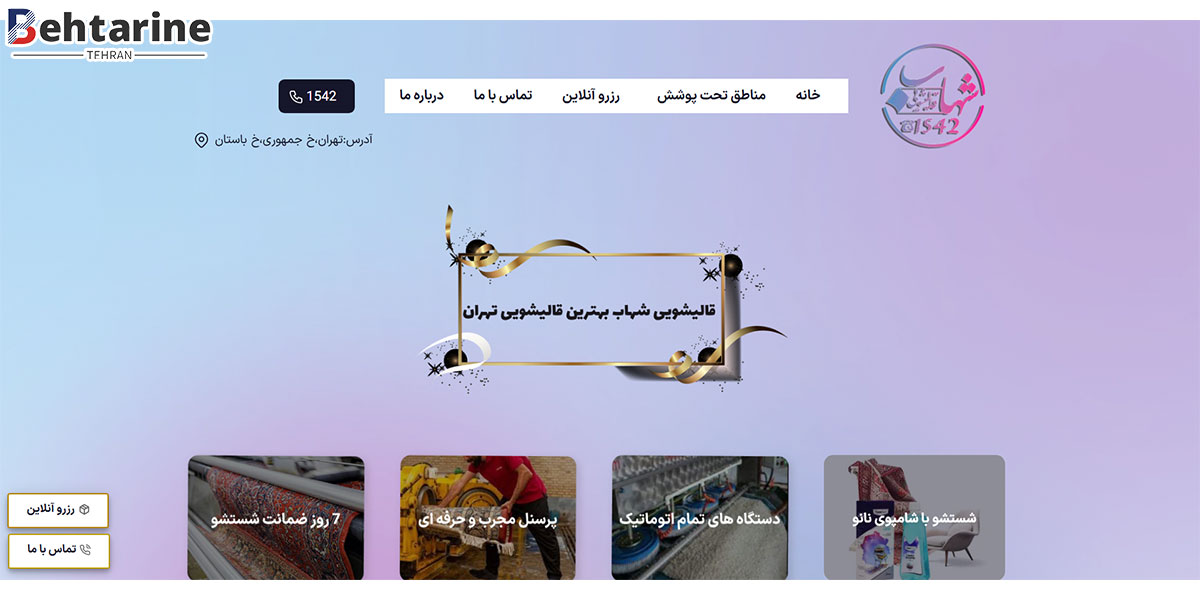 بهترین قالیشویی در تهران