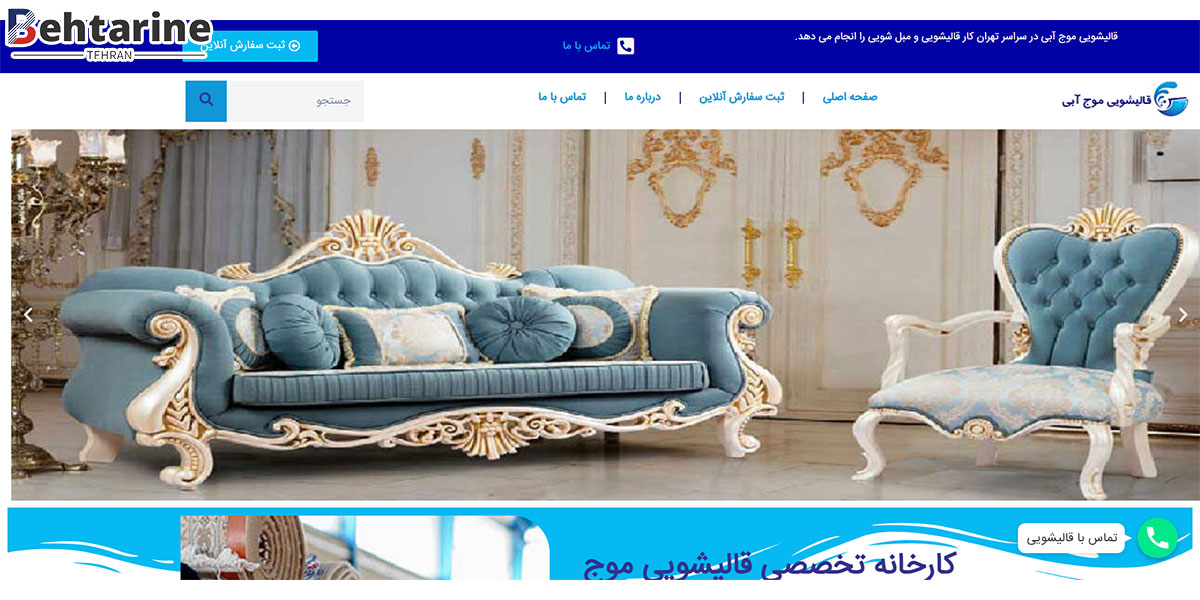 بهترین قالیشویی در تهران