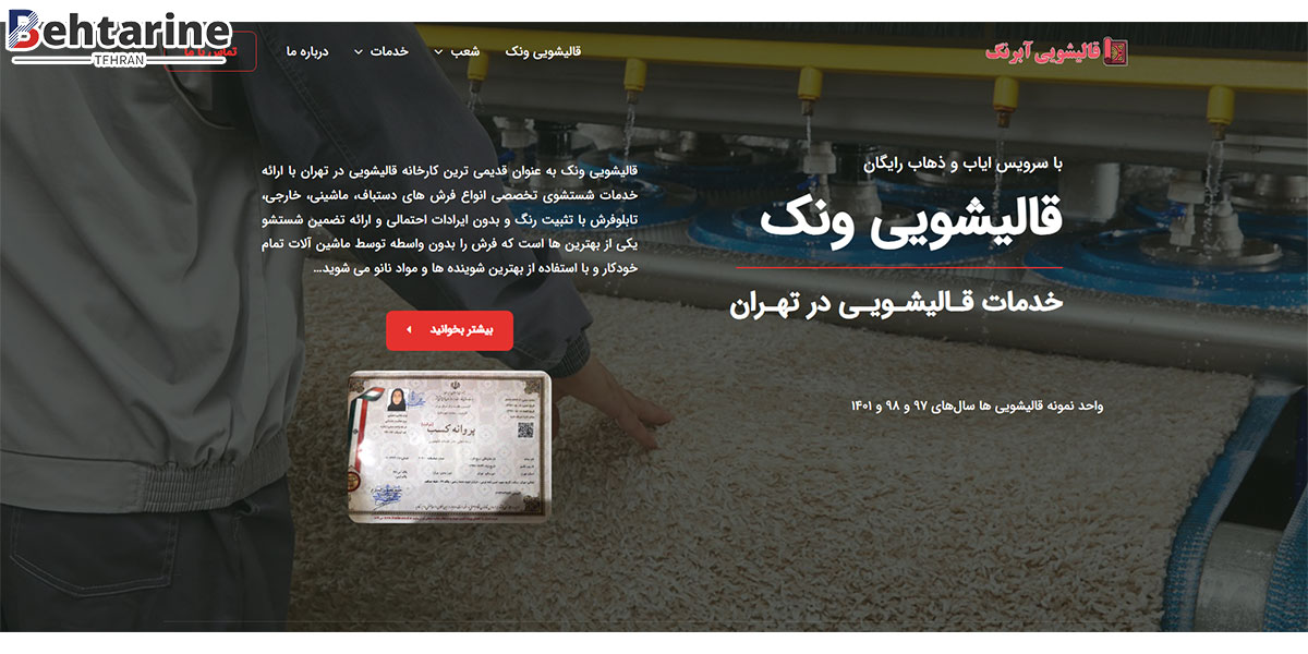 بهترین قالیشویی در تهران