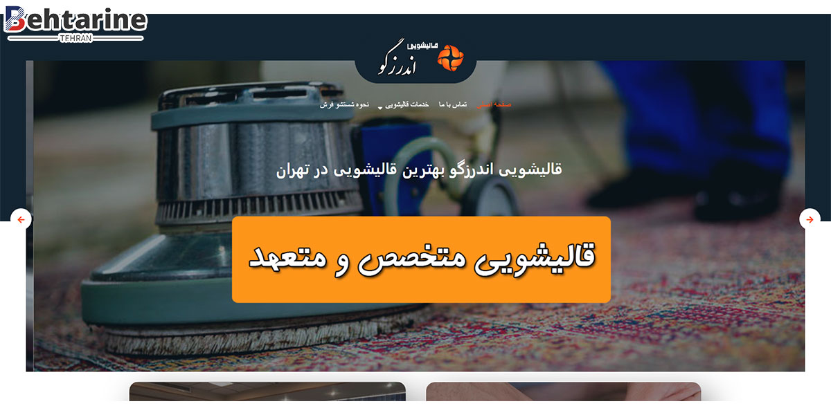 بهترین قالیشویی در تهران