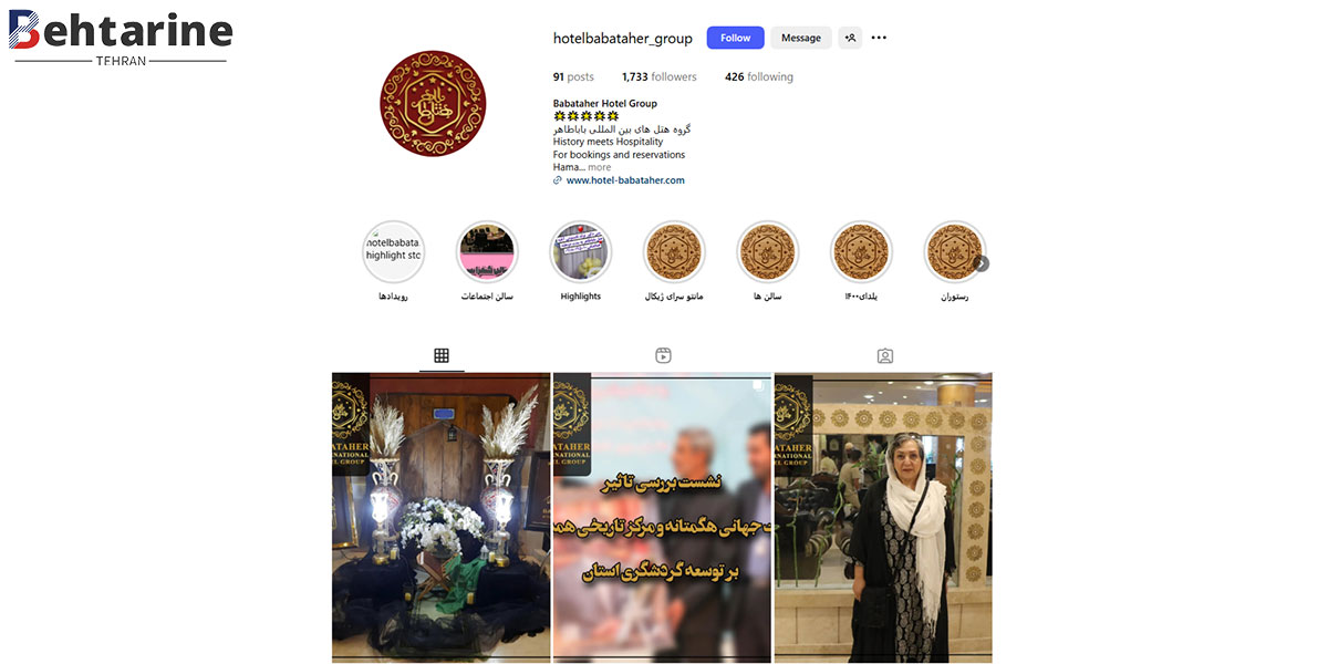 بهترین هتل غرب تهران