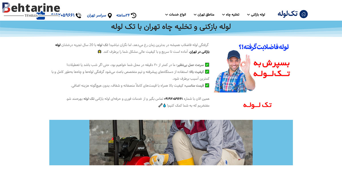 بهترین لوله بازکنی تهران