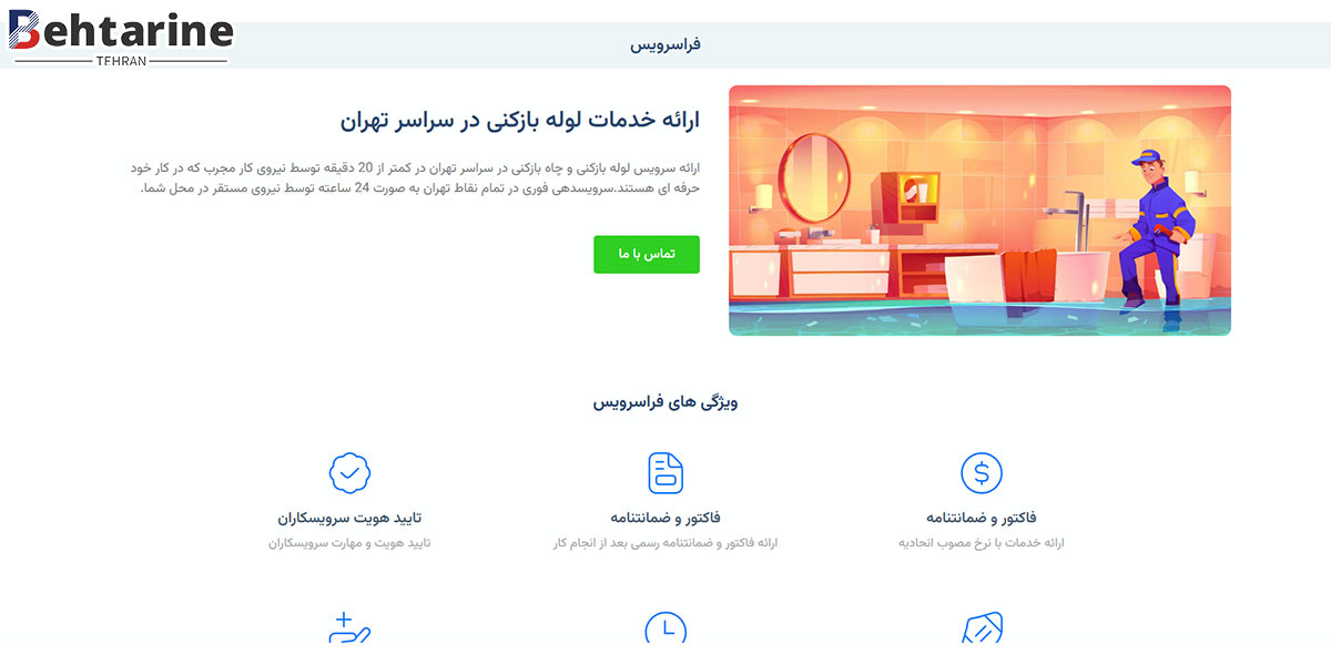 بهترین لوله بازکنی تهران