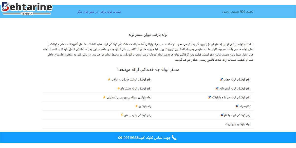 بهترین لوله بازکنی تهران