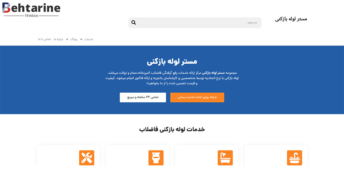 بهترین لوله بازکنی تهران