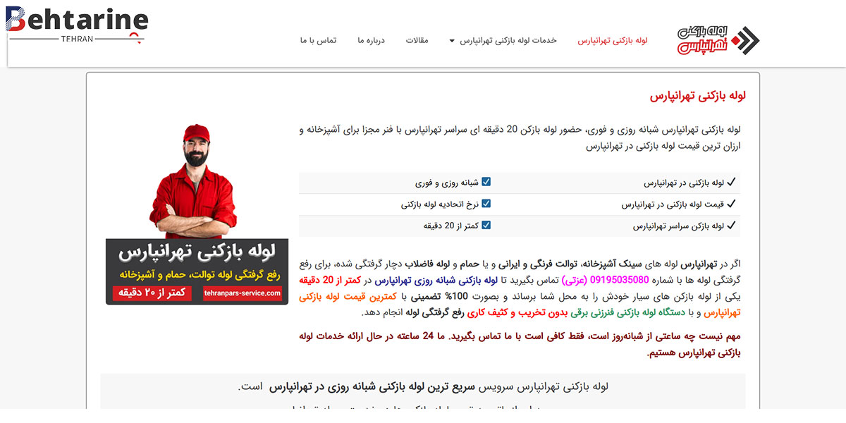 بهترین لوله بازکنی تهران
