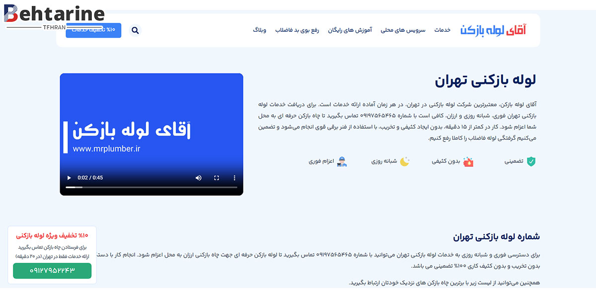 بهترین لوله بازکنی تهران