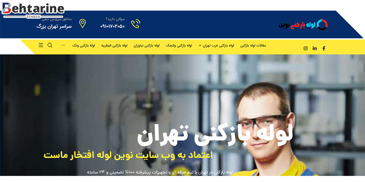 بهترین لوله بازکنی تهران