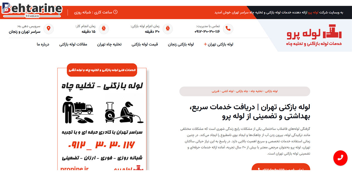 بهترین لوله بازکنی تهران