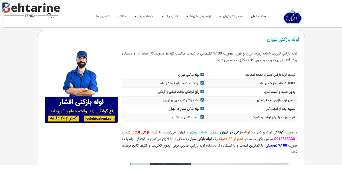 بهترین لوله بازکنی تهران