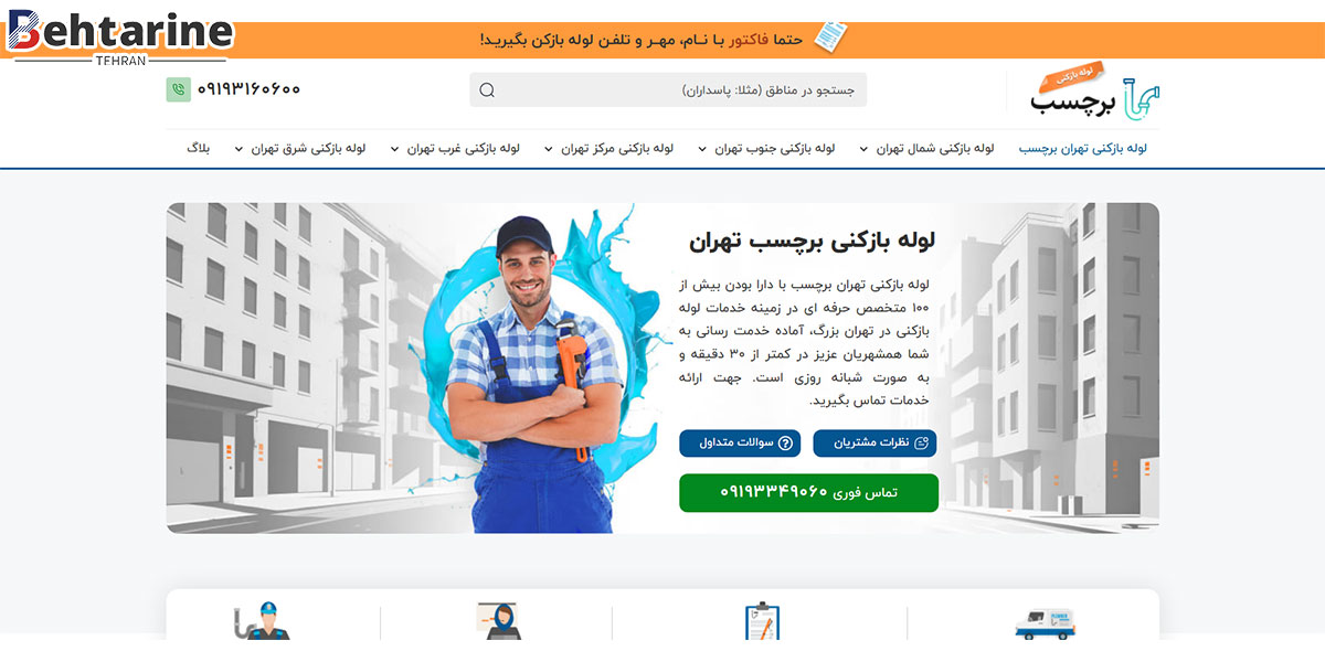 بهترین لوله بازکنی تهران
