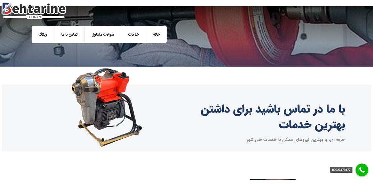 بهترین لوله بازکنی تهران