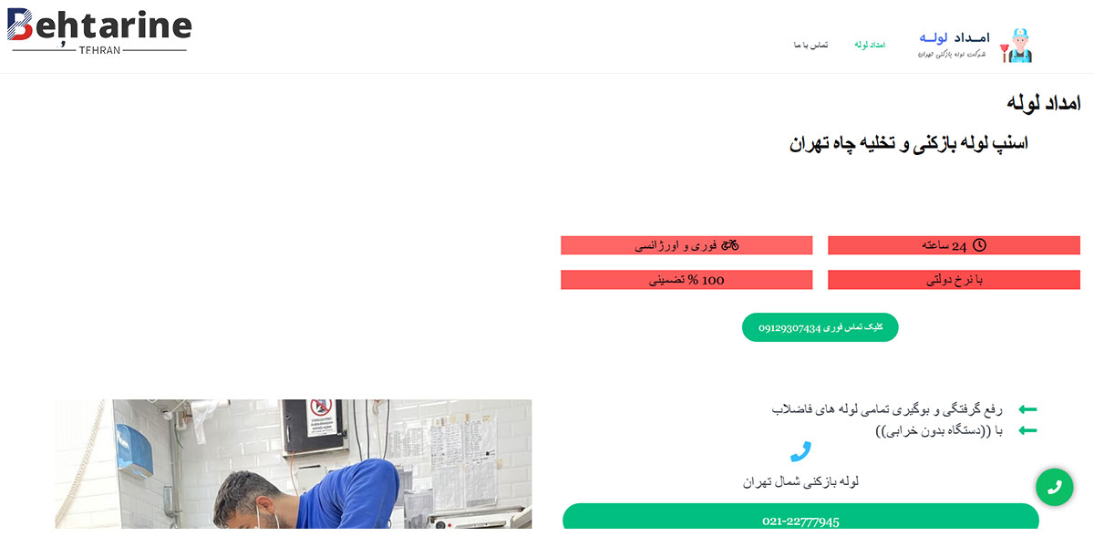 بهترین لوله بازکنی تهران