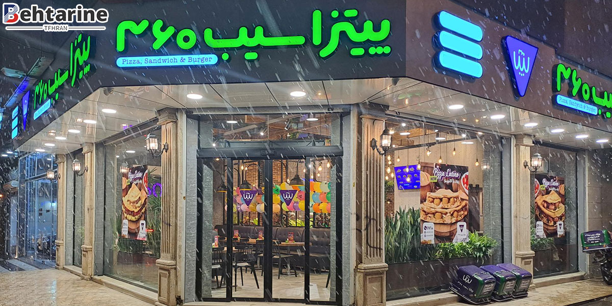 بهترین پیتزافروشی و فست فود تهران