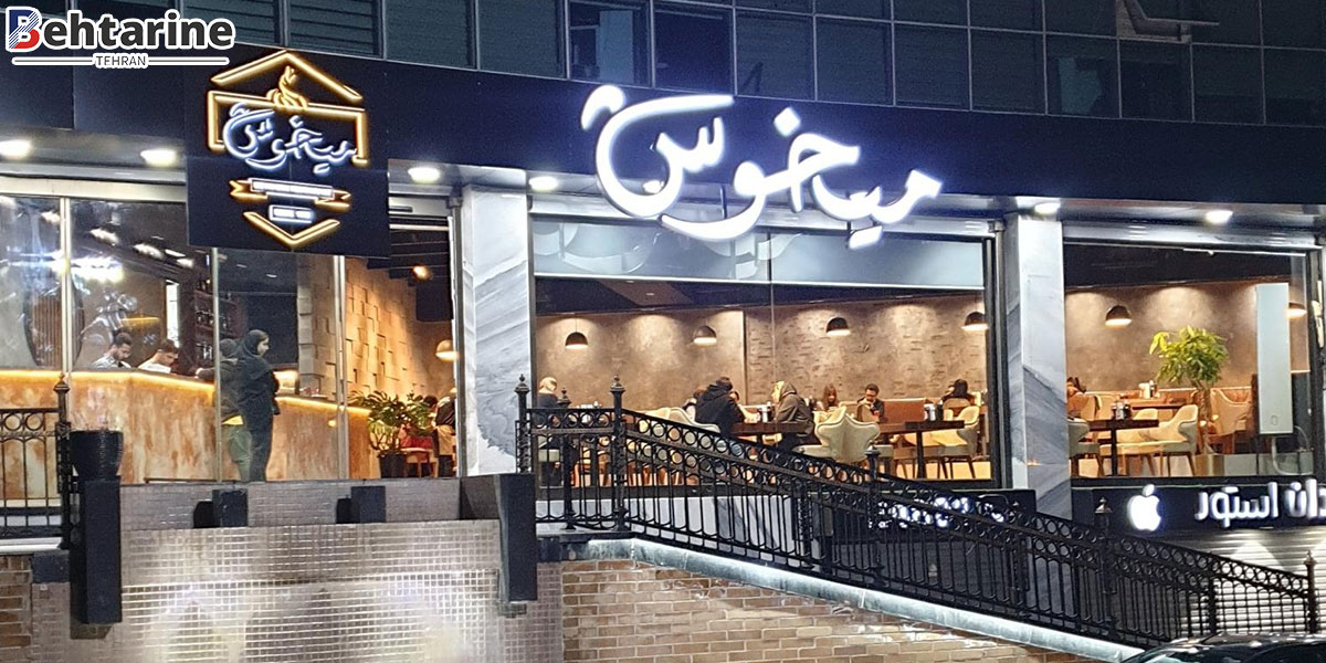 بهترین پیتزافروشی و فست فود تهران